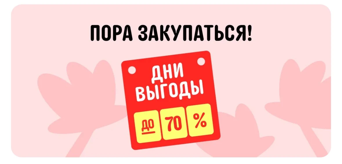 На Али сегодня началась распродажа «Дни выгоды»🔥

⏰Продлится до 21.06 (9:59 по МСК)

⭕Ссылка на стр