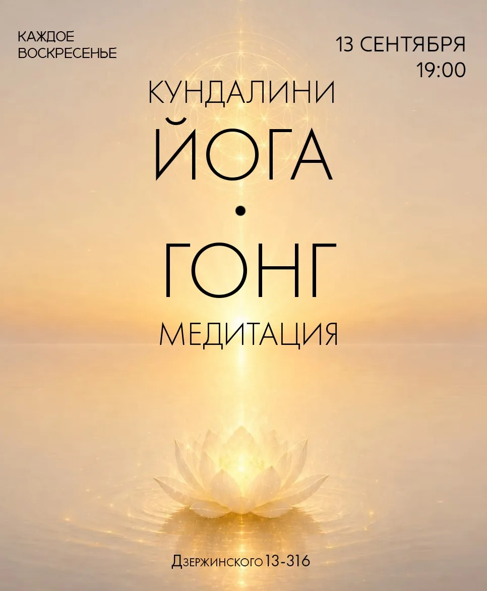 13 сентября в 19:00 приглашаем вас на класс кундалини-йоги с Еленой Шевцовой