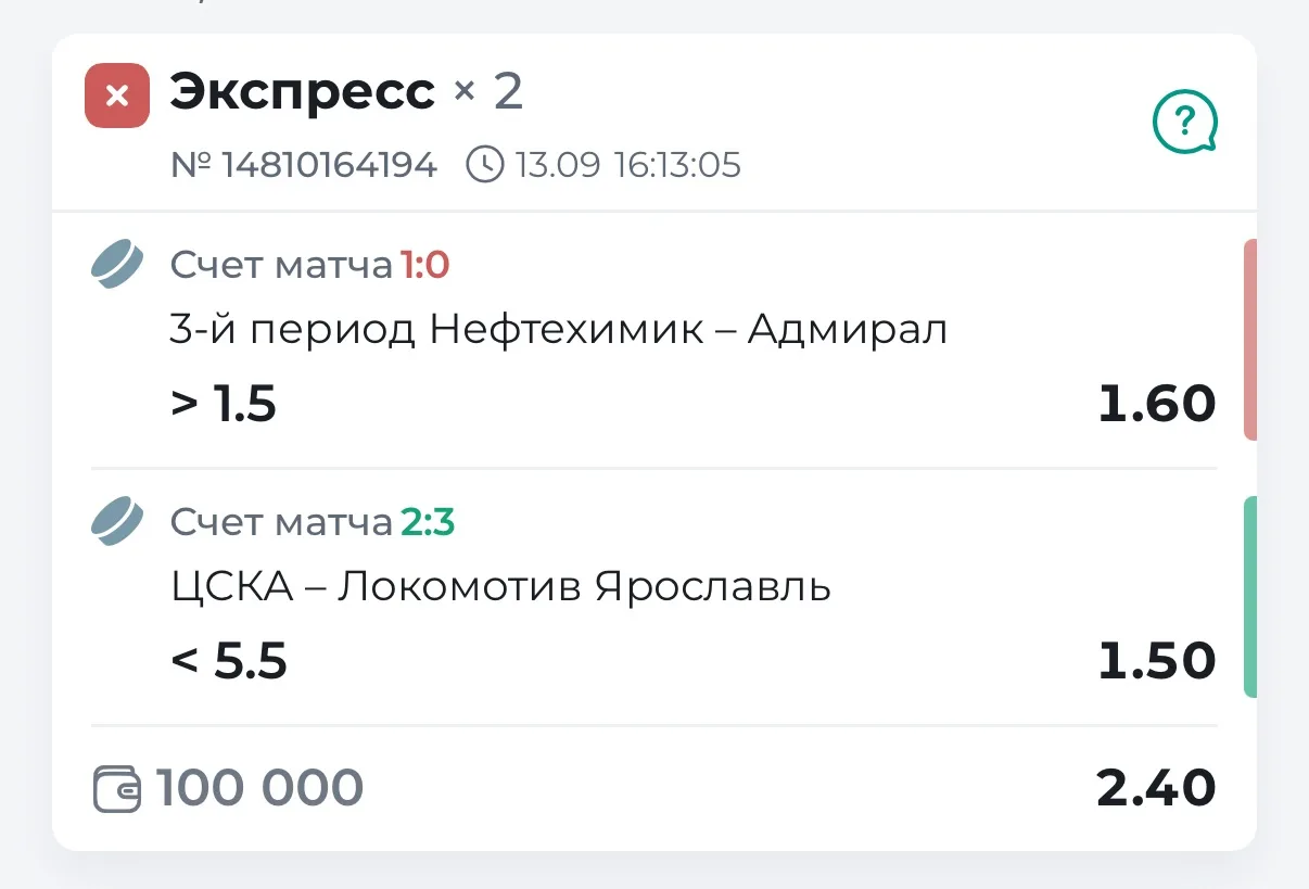 4 ставка. КХЛ в своем стиле 👍