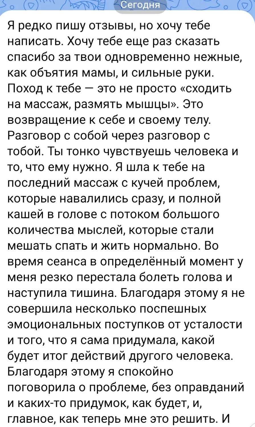 Я редко делюсь отзывами моих клиентов. 
Не потому что их нет, а по потому что чаще всего вы пишите о