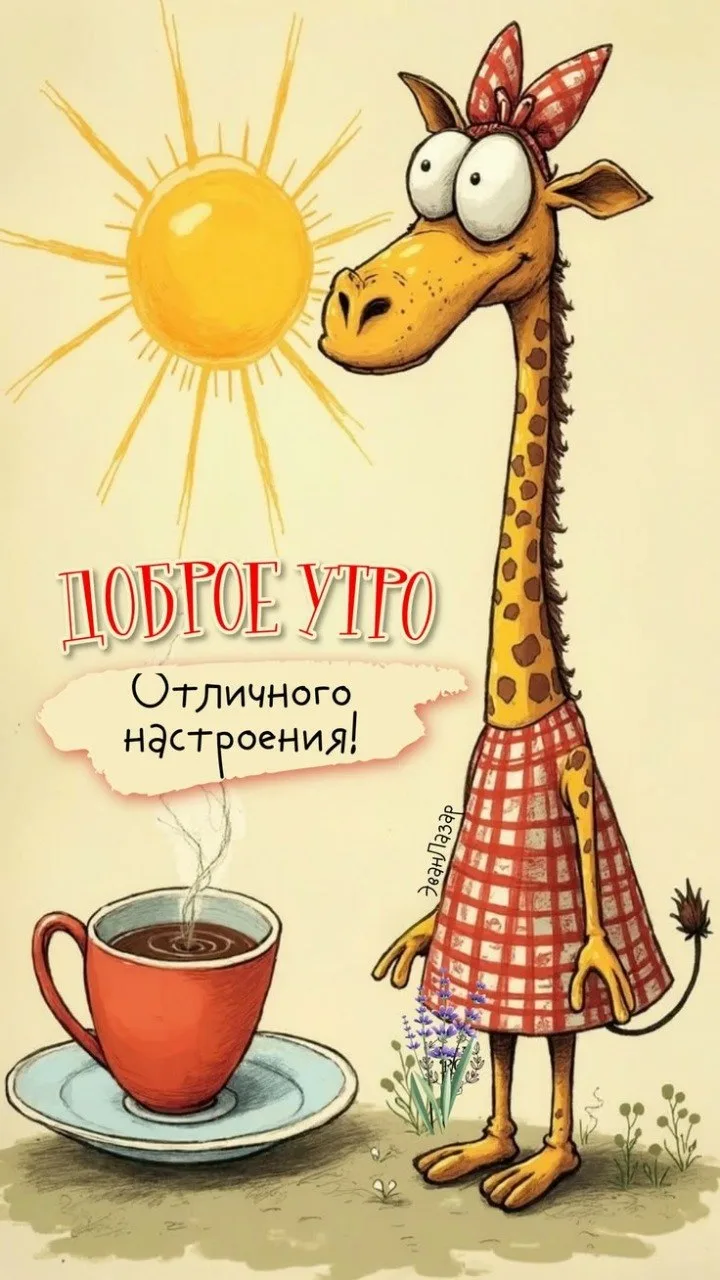 💐 Всем доброе утро ☕ 

💐 Сегодня поговорим о Иване.

😁Нет ,не о сыне,а о чае.

💐 Наверное нет ра