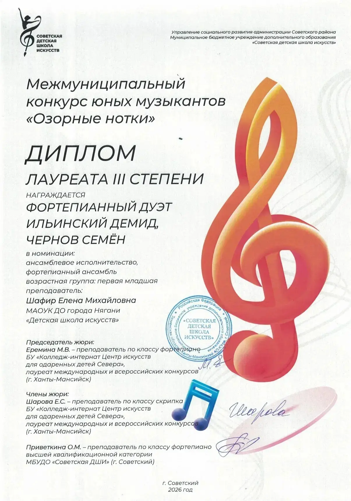 🎶 Поздравляем Ильинского Демида, учащегося 1а класса с успешным выступлением на межмуниципальном кон
