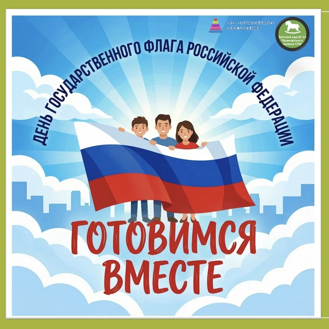 🇷🇺День Государственного