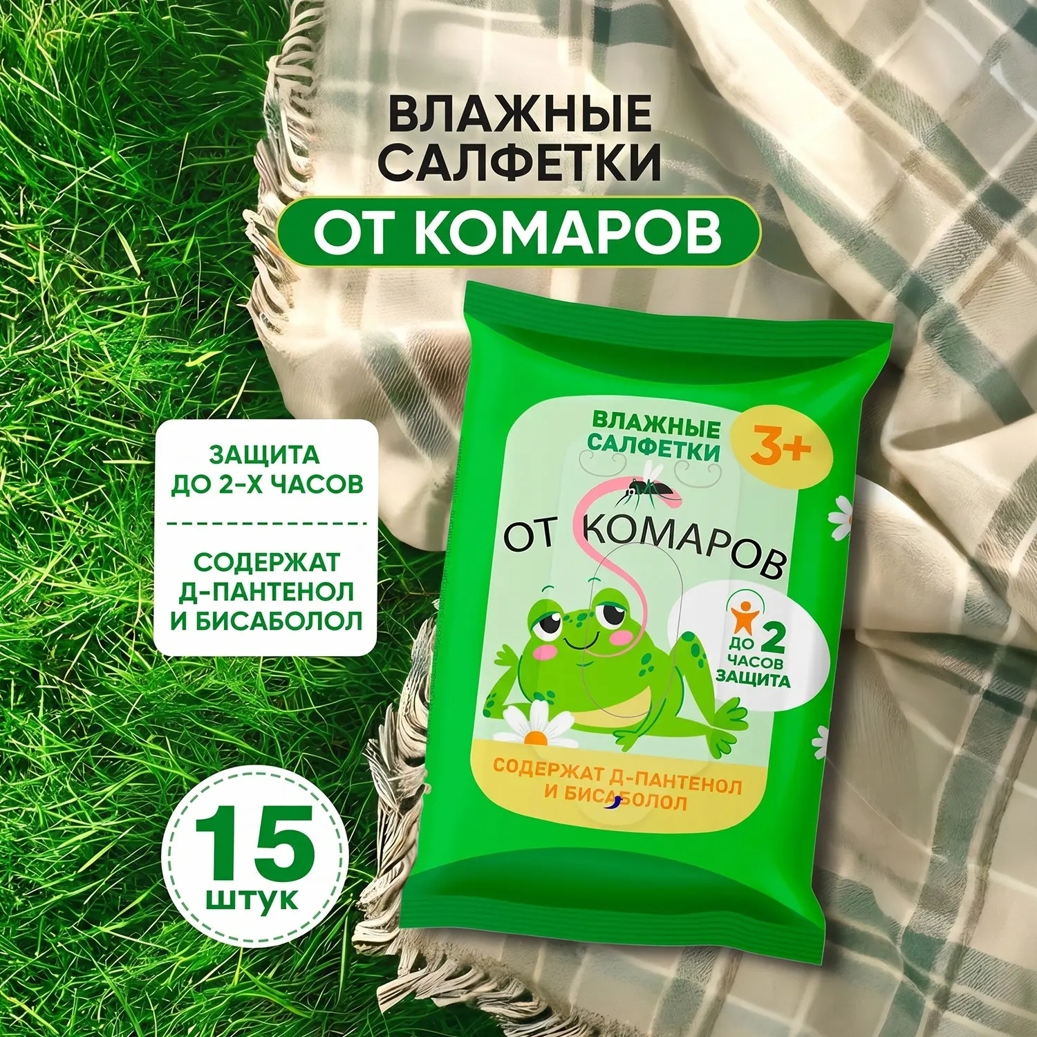 Влажные салфетки от комаров (87 рублей) – удобный способ защиты от нападения летающих к...