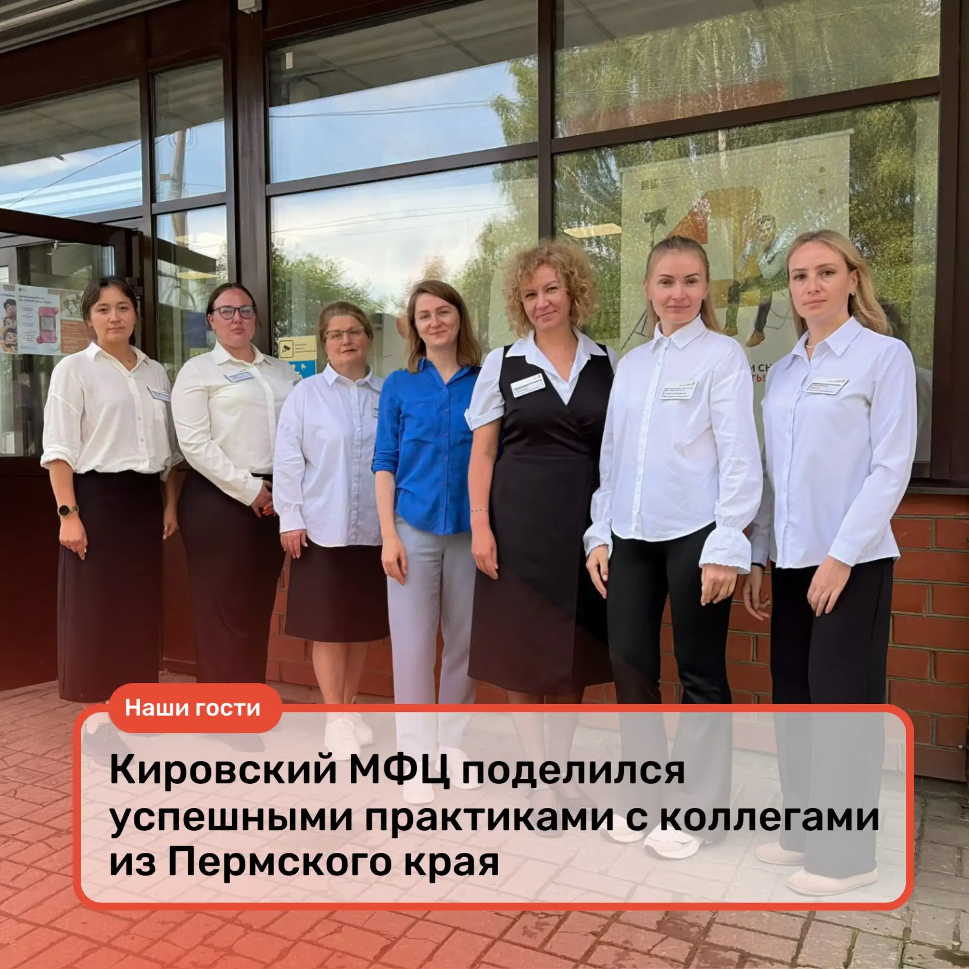 ✍️ Кировский МФЦ поделился успешными практиками с коллегами из Пермского края

Кировскую область с р