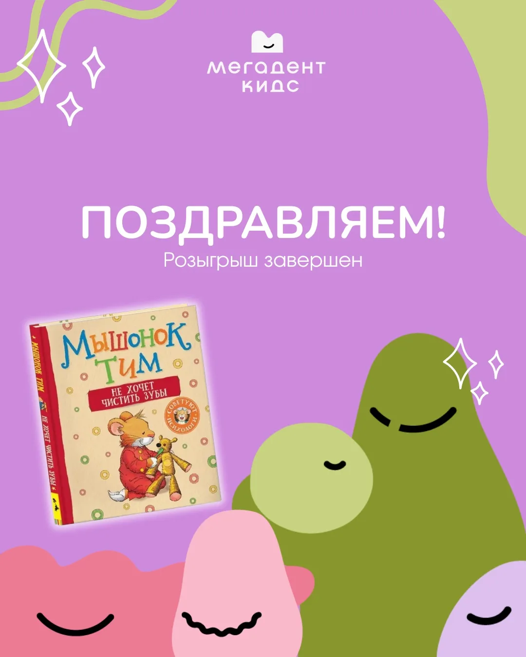 🎉 Результаты розыгрыша «Дарим книгу»