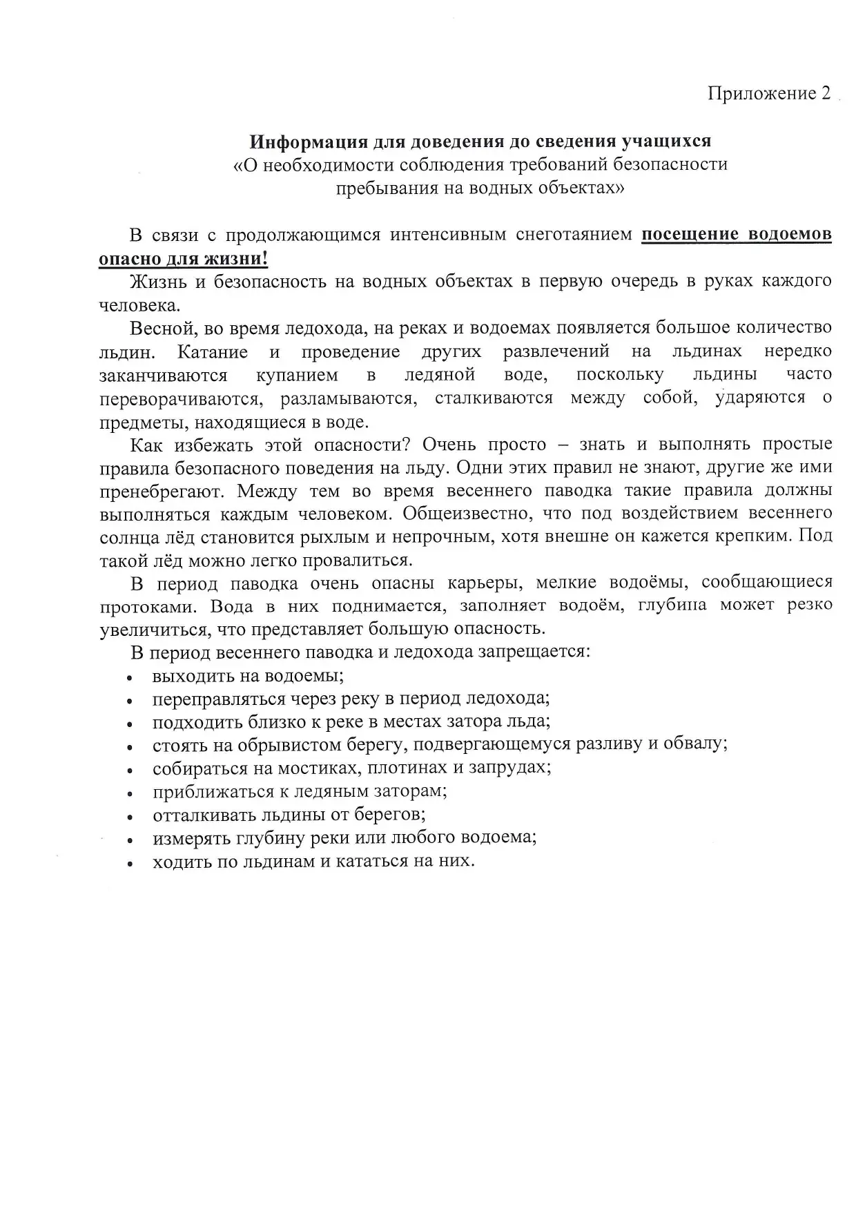 ❗️В соответствии с письмом Прокуратуры Сосновского района от 26.02.2026 года просим ознакомиться с и