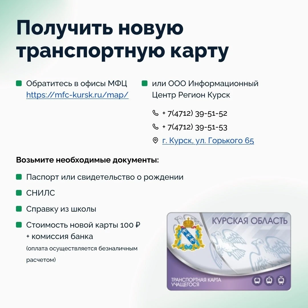 🚎Оформить бесплатный проездной для школьника?