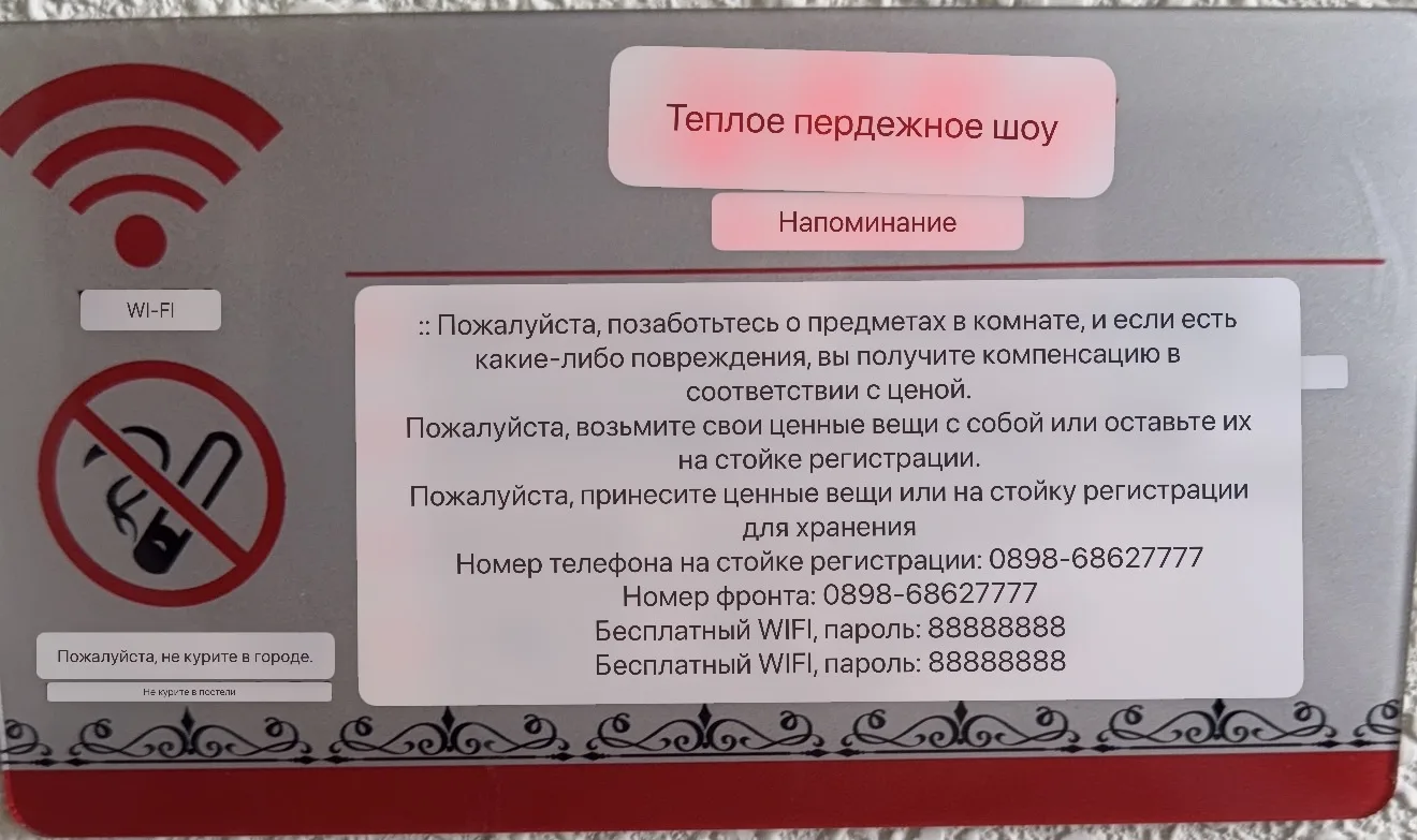 Если что, сверху название нашего отеля как я понял 😂