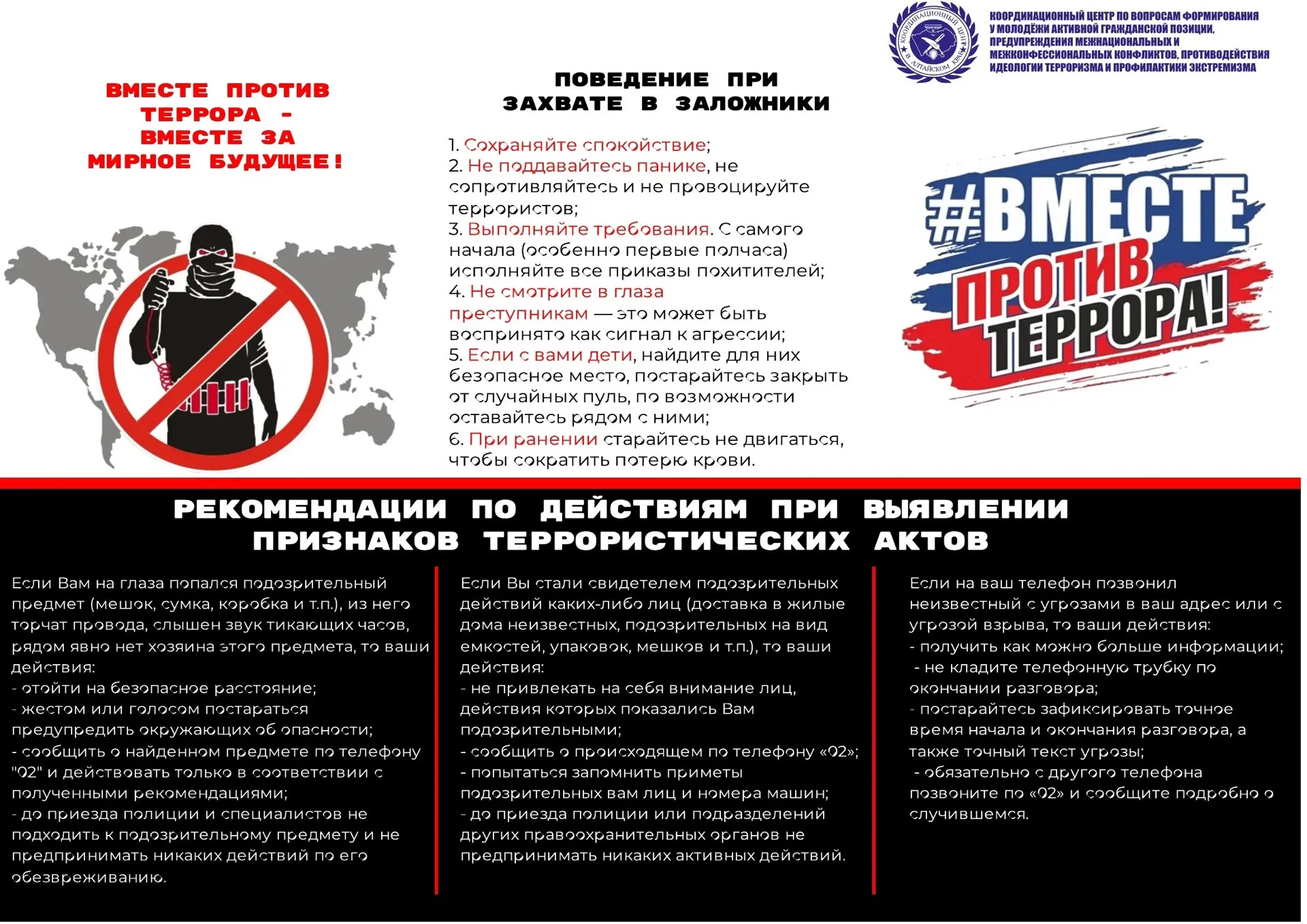 ❕Безопасность начинается с осведомлённости.