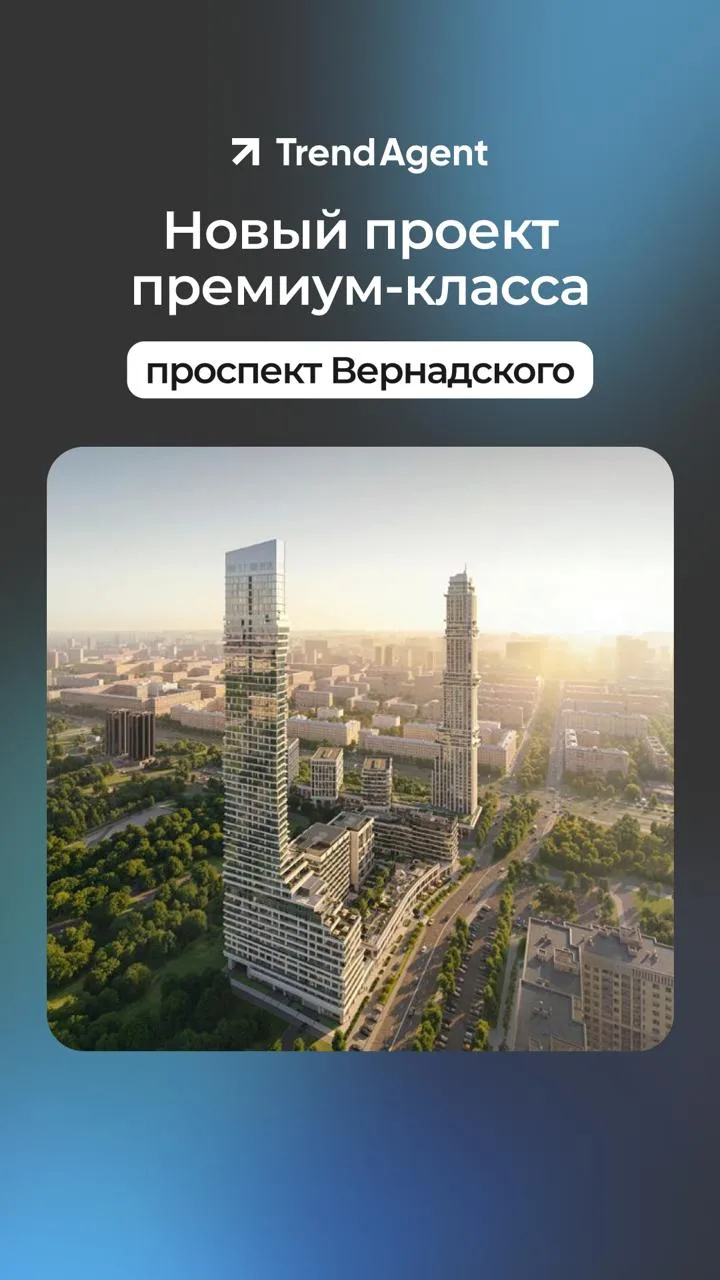 ⚡️ Новый проект ВЕРН с домами бизнес- и премиум-класса — скоро на ТрендАгент