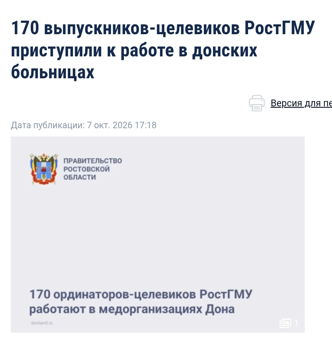 В 2026 году РостГМУ выпустил 201 ординатора, обучавшегося по целевому набору. Сегодня 1...