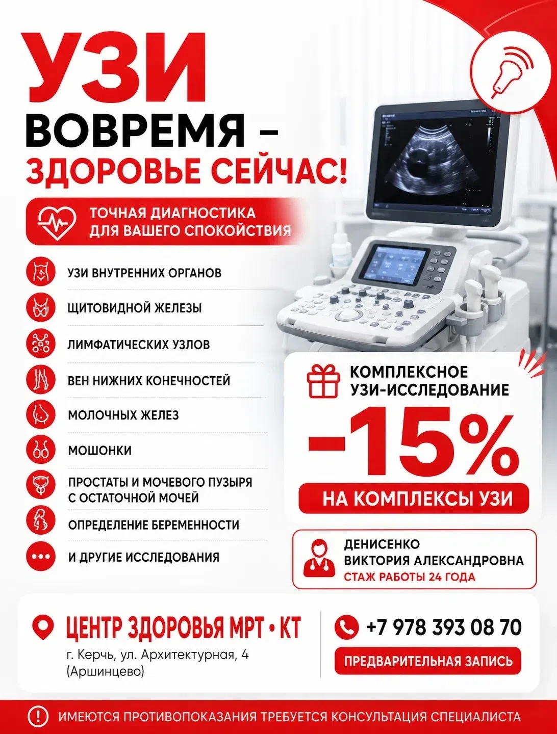 🔎 УЗИ, которому можно доверять