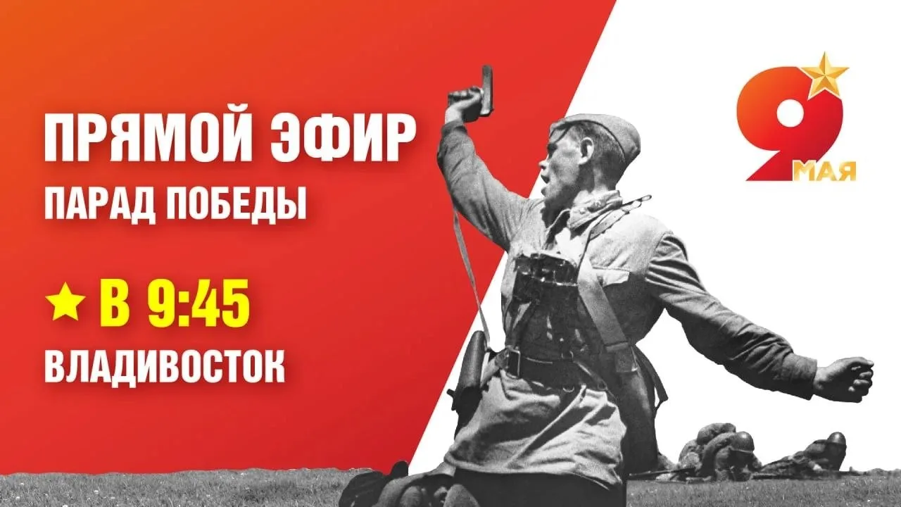 ⭐Считанные минуты остались до Парада Победы