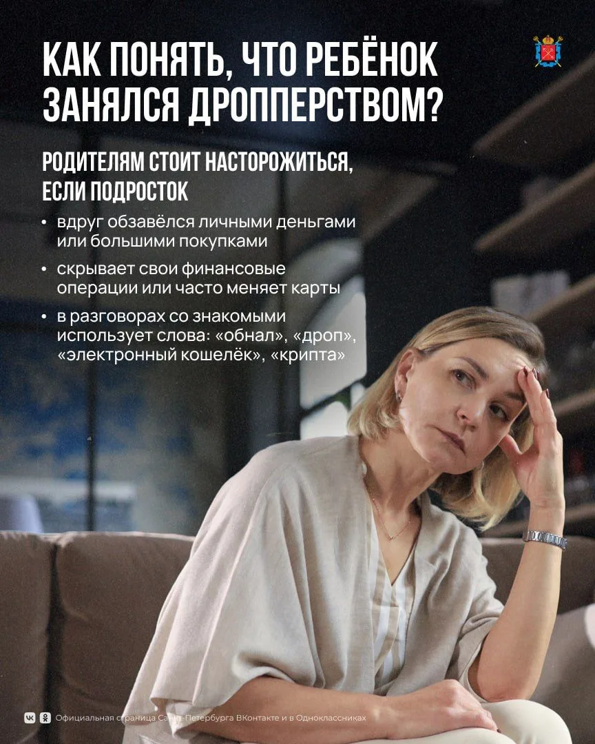 В погоне за лёгкими деньгами или стараясь помочь новым «друзьям», подросток рискует стать жертвой мо