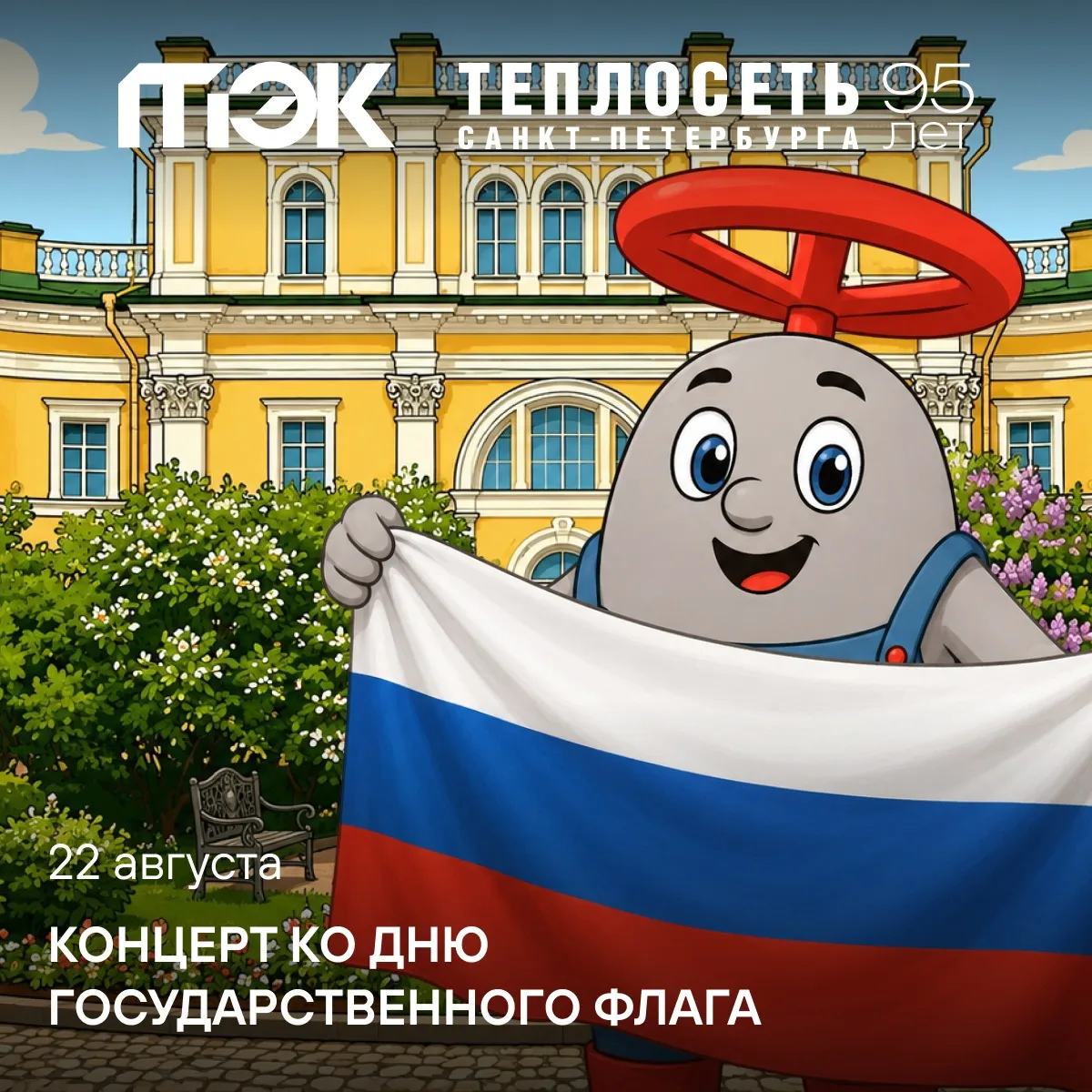 Вентиль Веня выбирает
