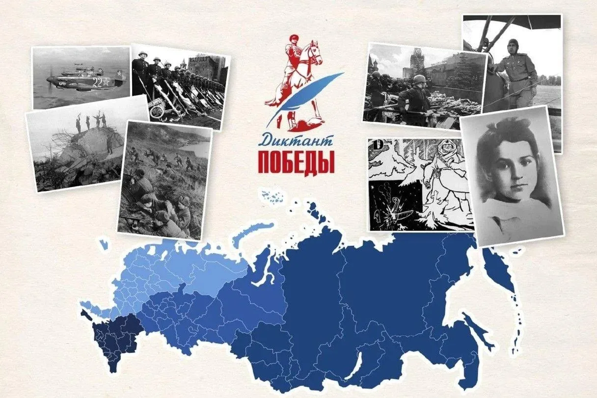 🇷🇺 Знать, чтобы помнить.  Ученики нашей школы приняли участие в международной исторической акции «Ди