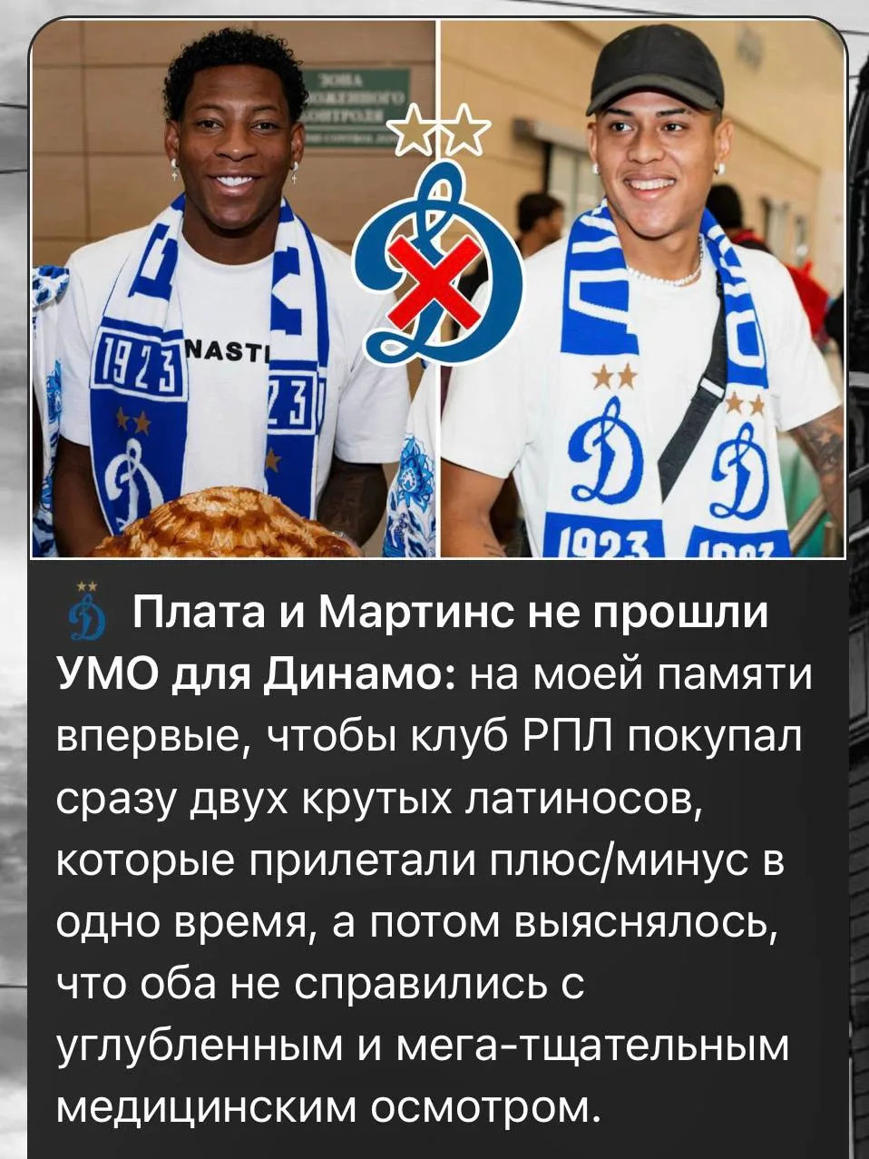 Это же очень смешно! Это даже эпичнее срыва трансфера Родриго Саласара.