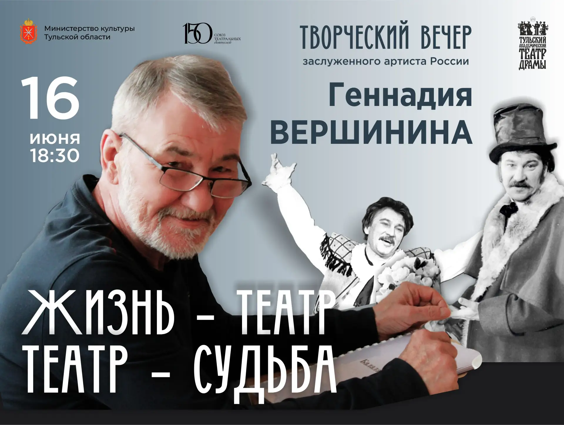 🎭 Уважаемые зрители!

Приглашаем вас на творческий вечер заслуженного артиста России Геннадия Петро