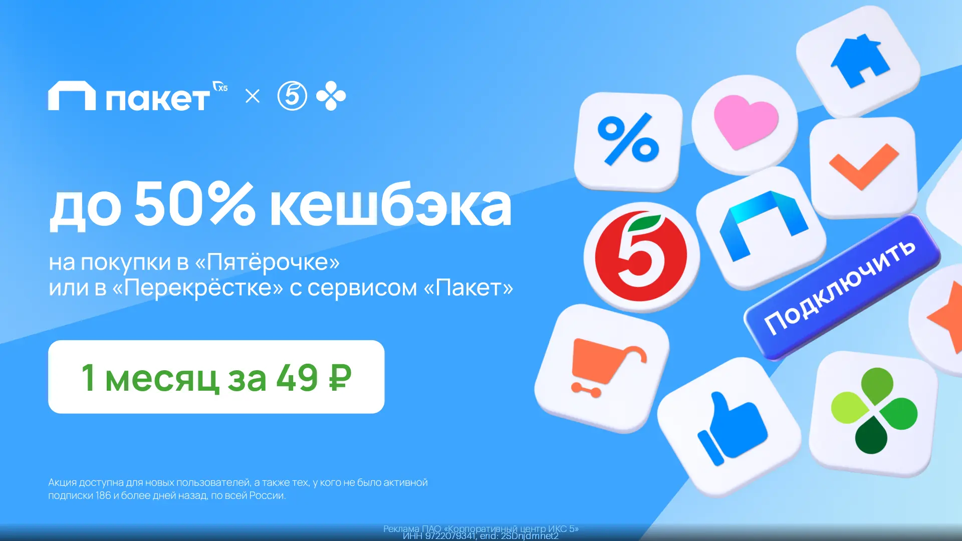 ПРОМОКОДЫ Сервис «Пакет» май 2026!  💙Сервис «Пакет» за 49₽ на месяц!  С сервисом Пакет вы сможете по