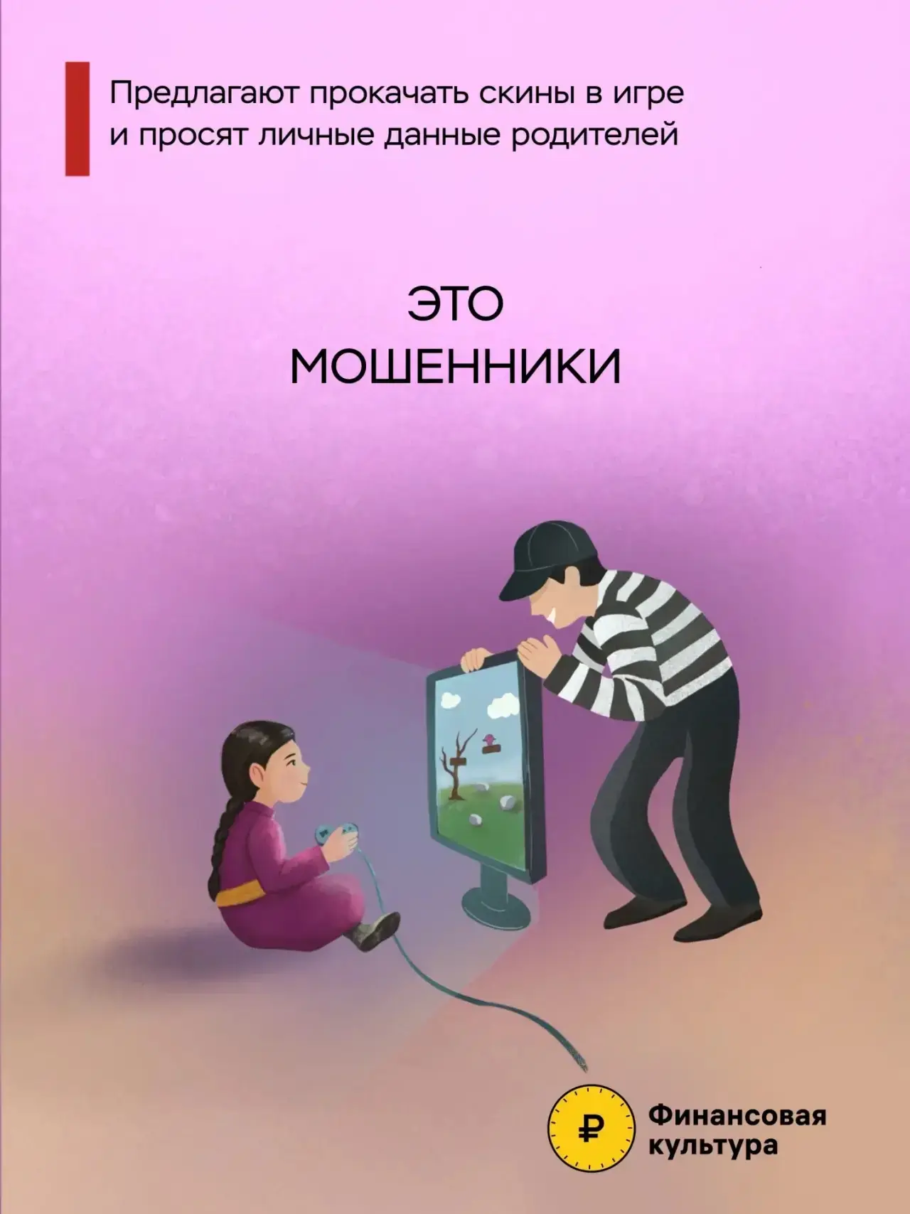 ⚠️ БУДЬТЕ БДИТЕЛЬНЫ: НЕ СТАНЬТЕ ЖЕРТВОЙ МОШЕННИКОВ!