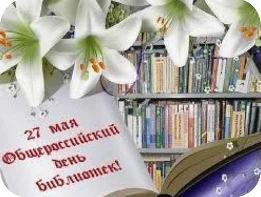 Уважаемые сотрудники библиотек!   От имени депутатов Думы  Хасанского муниципального округа поздравл