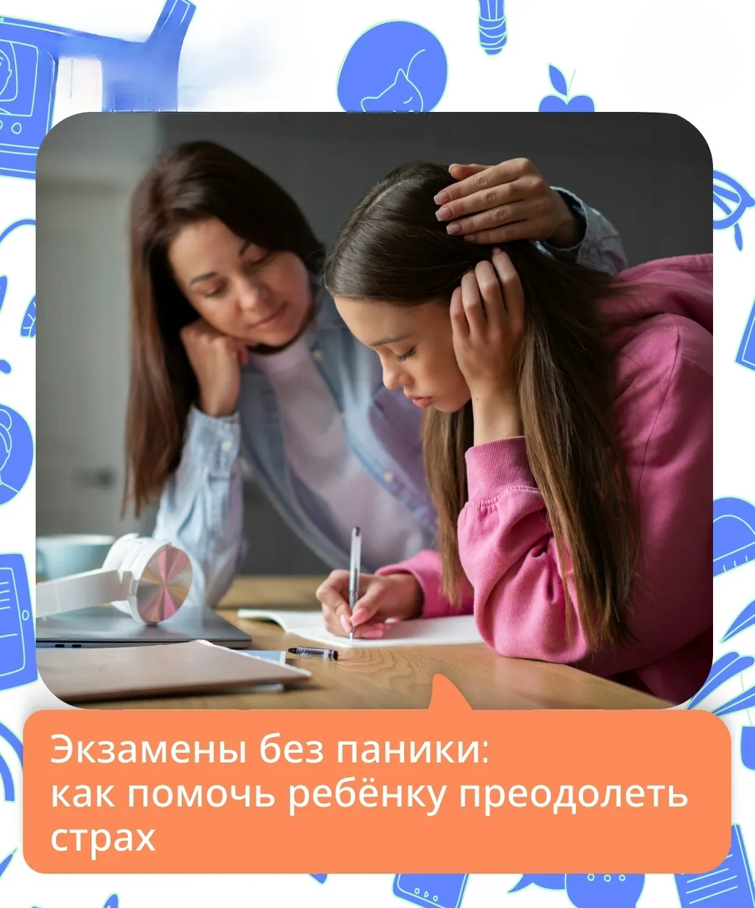 Если ваш ребёнок боится ОГЭ и ЕГЭ до боли в животе, потерял аппетит и не может сосредот...