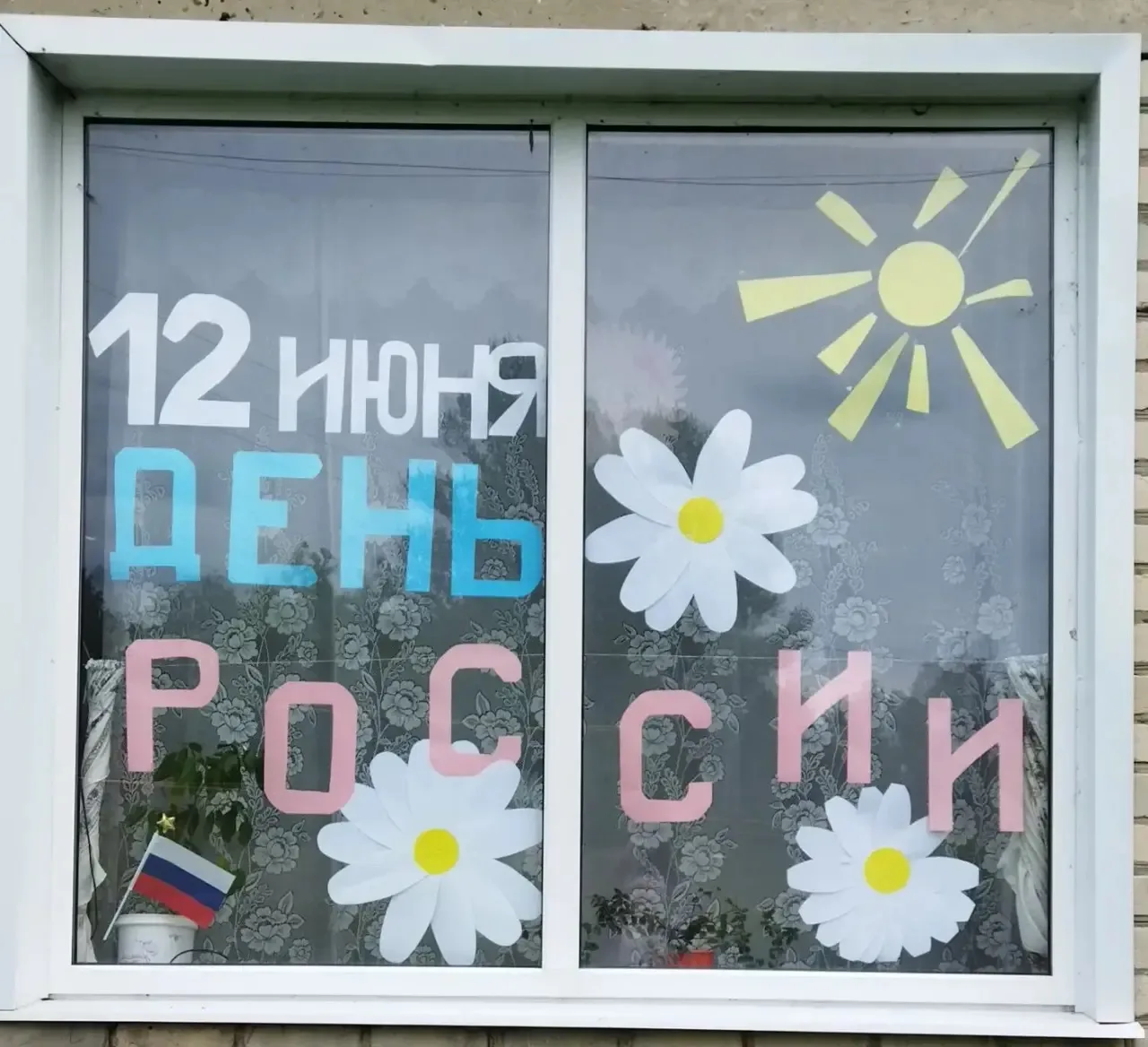 ✨Филиалы БЦД присоединились к акции «Окна России»!🇷🇺
Мы украшаем наши окна в честь национального п