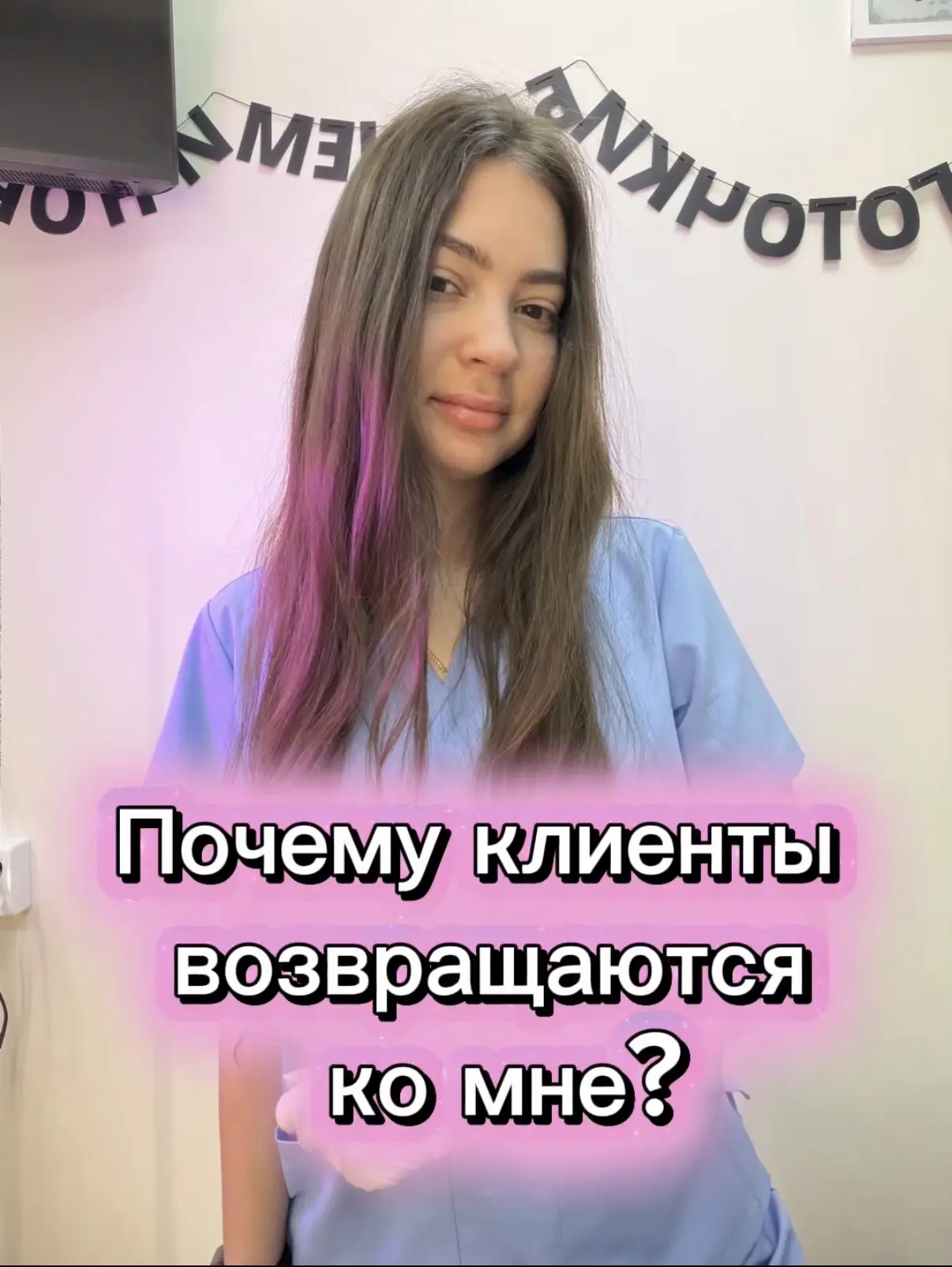 Почему клиенты возвращаются именно ко мне? 🤔💅