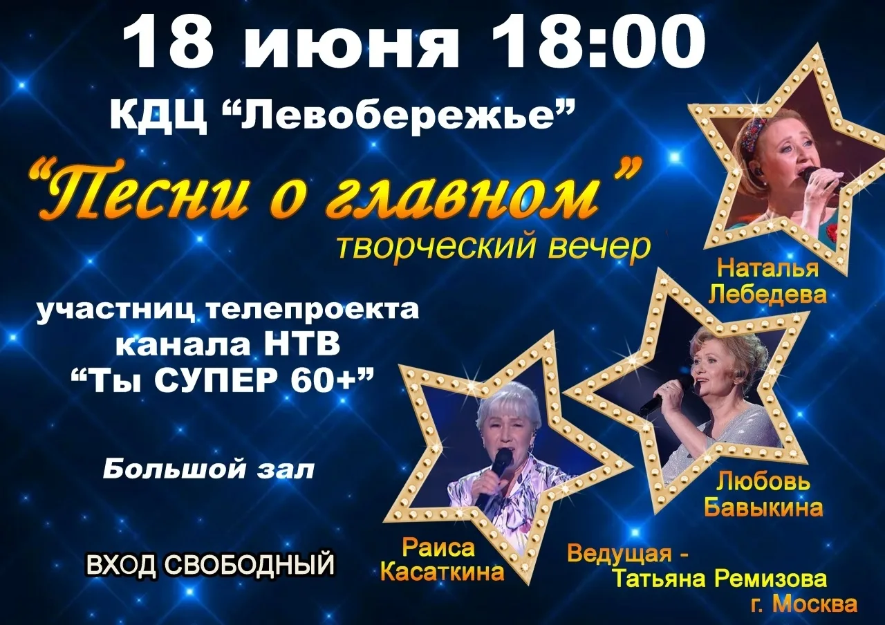 Концерт участниц телепроекта «Ты СУПЕР 60+»

🗓 Дата: #18июня | 🕖 Время: 18:00  
📍 Место: культурн