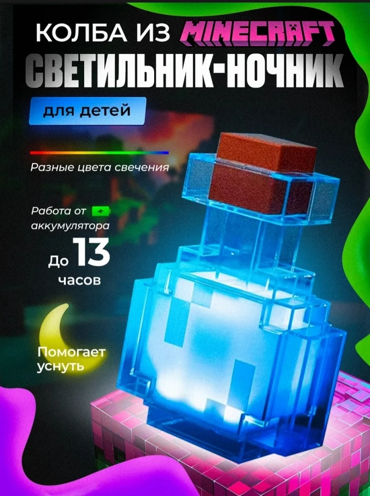 💞 Ночник колба Minecraft