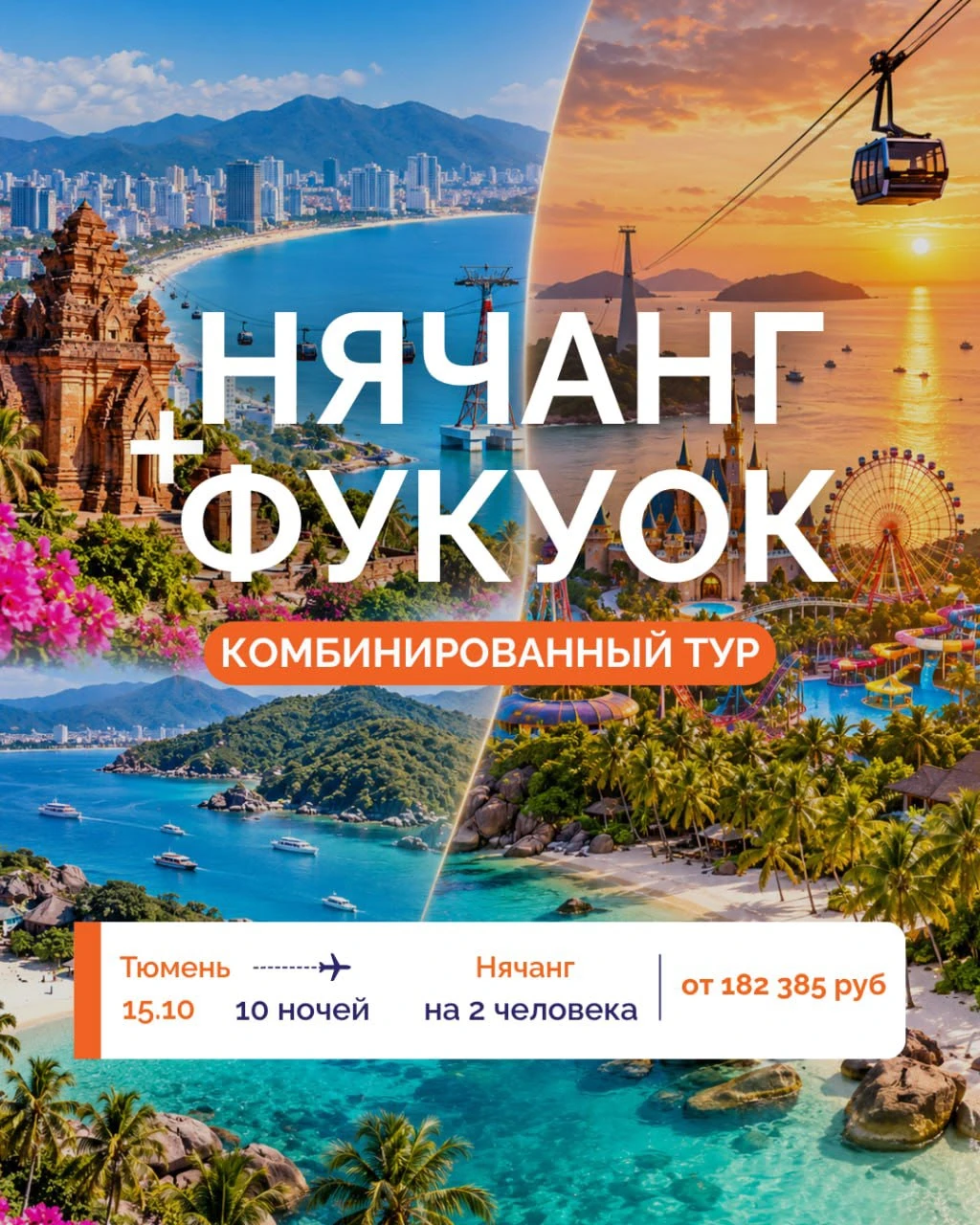 🇻🇳 НЯЧАНГ + ФУКУОК — ДВА КУРОРТА ЗА ОДНО ПУТЕШЕСТВИЕ! 🌴🌊