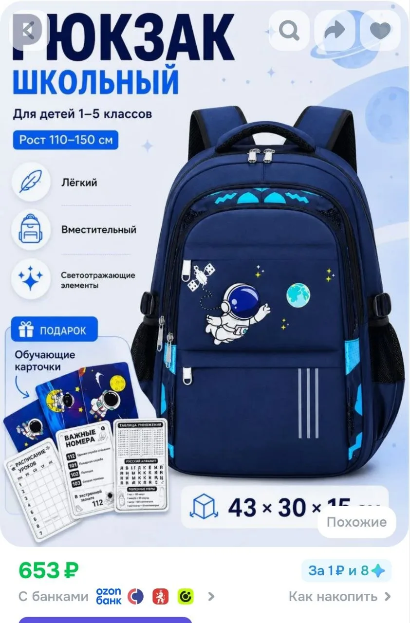 Рюкзак школьный