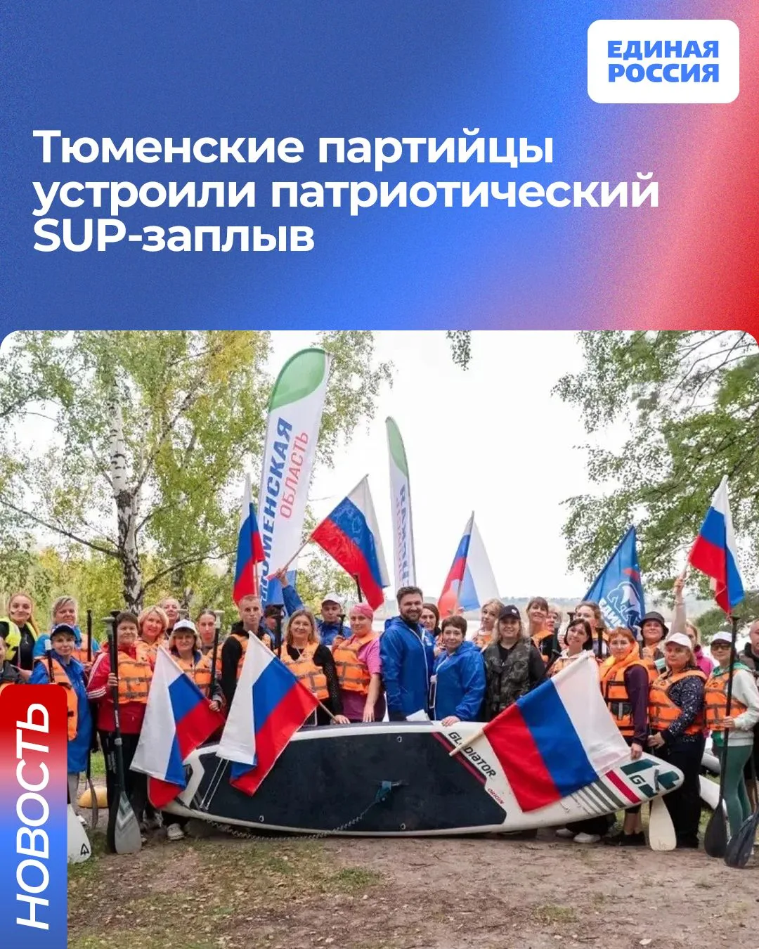 🏄На озере Нижнем Кривом прошел патриотический SUP-заплыв, приуроченный ко Дню Государс...