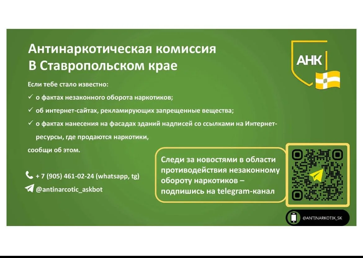 Антинаркотическая комиссия в Ставропольском крае координирует деятельность территориаль...