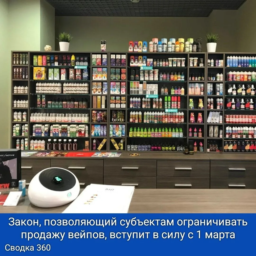 Закон, позволяющий субъектам ограничивать продажу вейпов, вступит в силу с 1 марта следующего года. 
