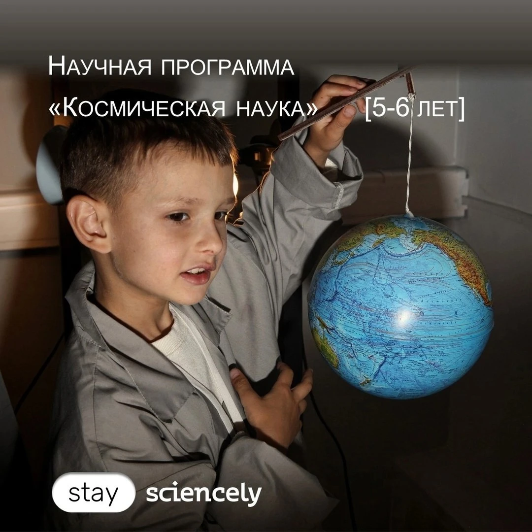 "КОСМИЧЕСКАЯ НАУКА" 🚀 — интерактивная программа для детей 5-6 лет, на которой каждый у...