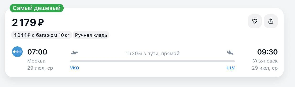 У «Победы» билеты из Москвы в Ульяновск всего за 2 179 ₽ в одну сторону
Вылет уже завтра

https://av