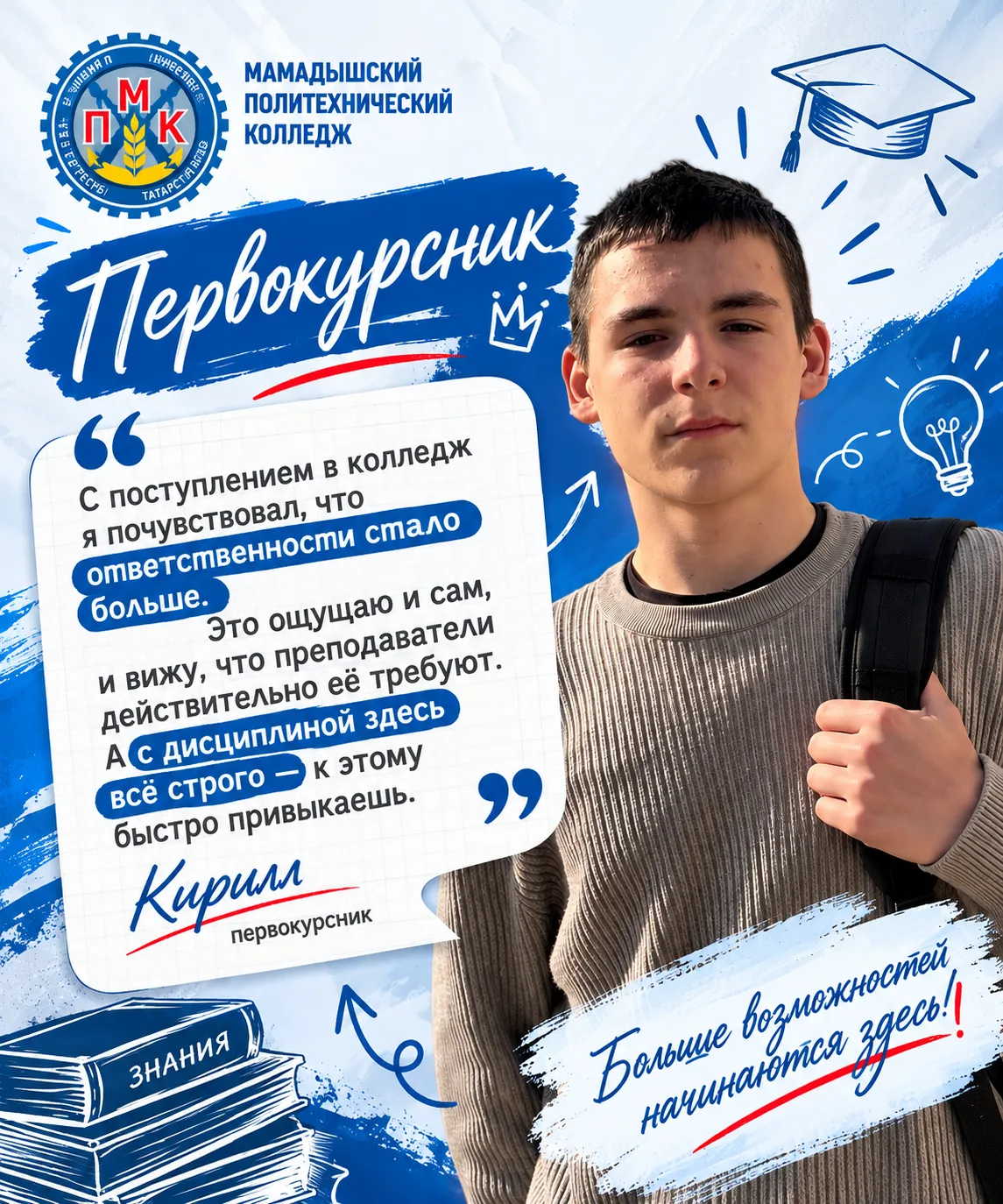 Первый месяц обучения для наших первокурсников подошёл к концу. И это хороший момент, ч...