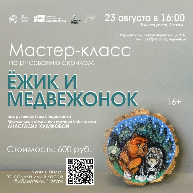 🎨23 августа в зале искусств Научной библиотеки состоится мастер-класс по акриловой жив...