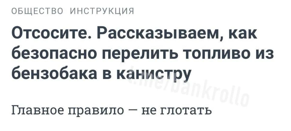 Газпромнефть ограничила продажу топлива в Петербурге.

Теперь в одни руки отпускают не более 30 литр