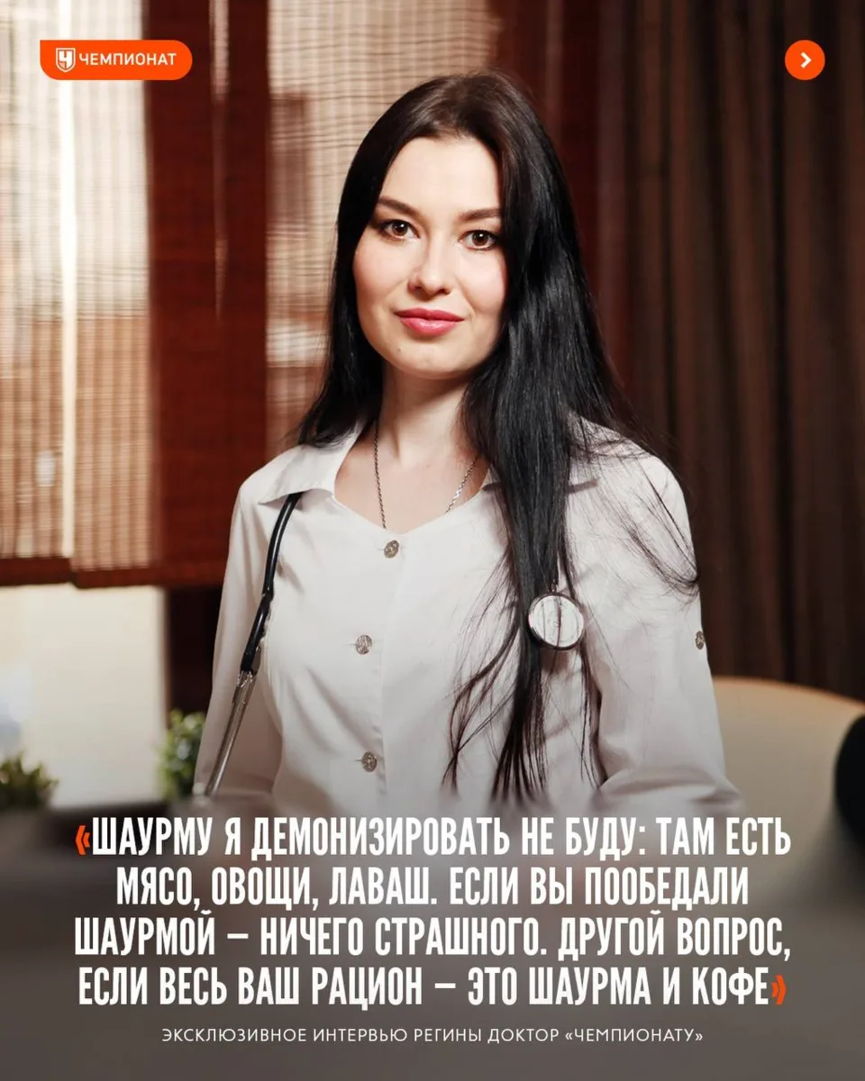 🌯 «Шаурму демонизировать не буду». Диетолог Регина Доктор дала большое интервью о здор...
