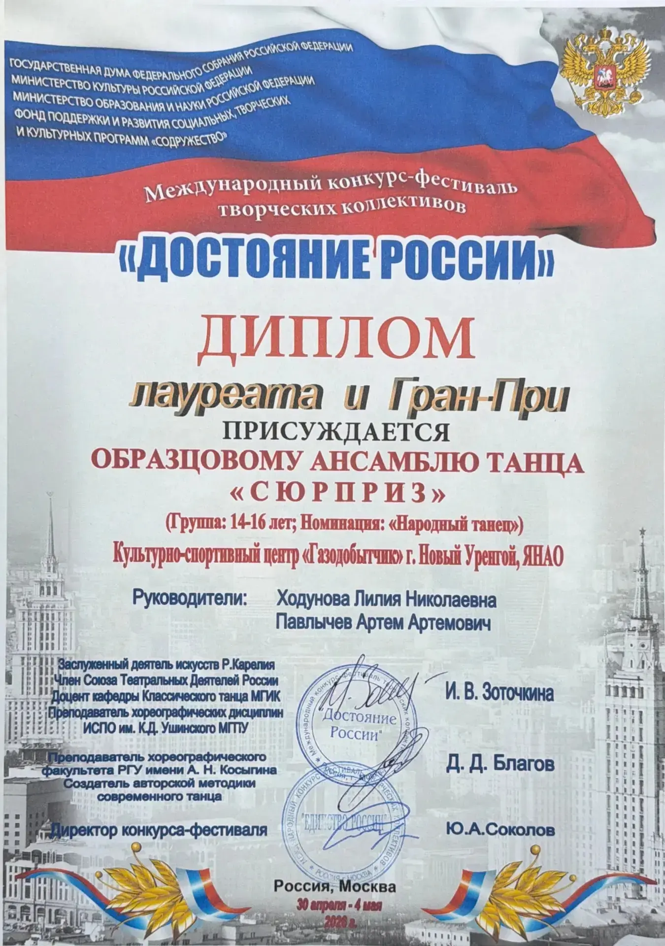 🏆 Гордость нашей школы: Гран-При на международном конкурсе!  На прошлой неделе в Москве прошёл прест