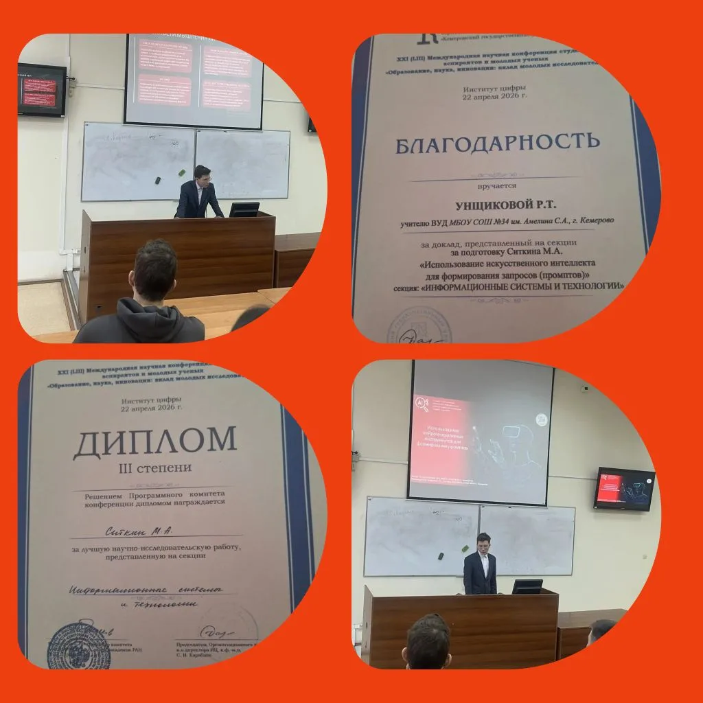 Успешное выступление нашего школьника на международной конференции! 22 апреля 2026 года на базе Кеме