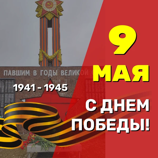 Поздравляем всех праздником Великой Победы! Вормон нуналэн! Желаем мира, добра, крепког...