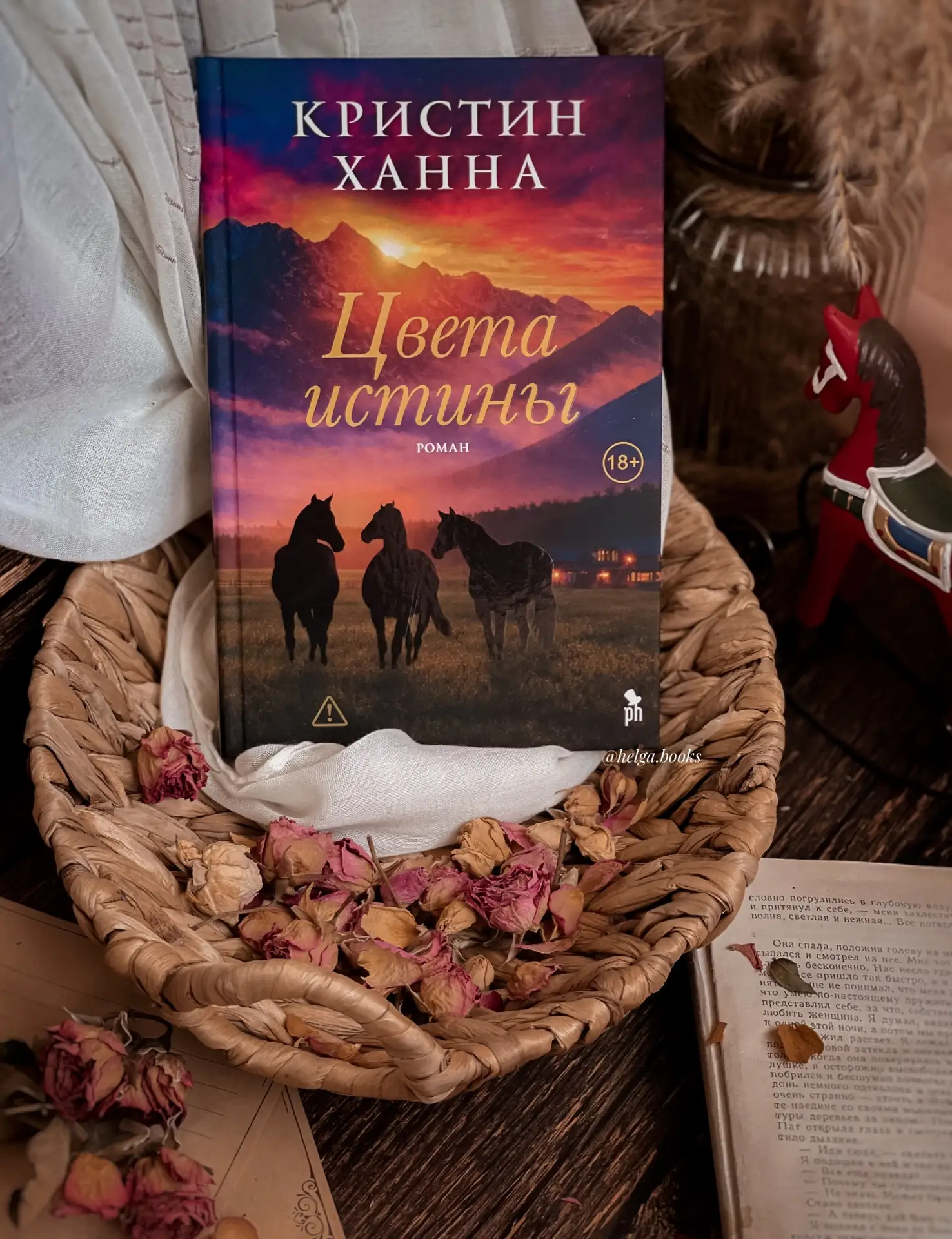📖 Цвета истины