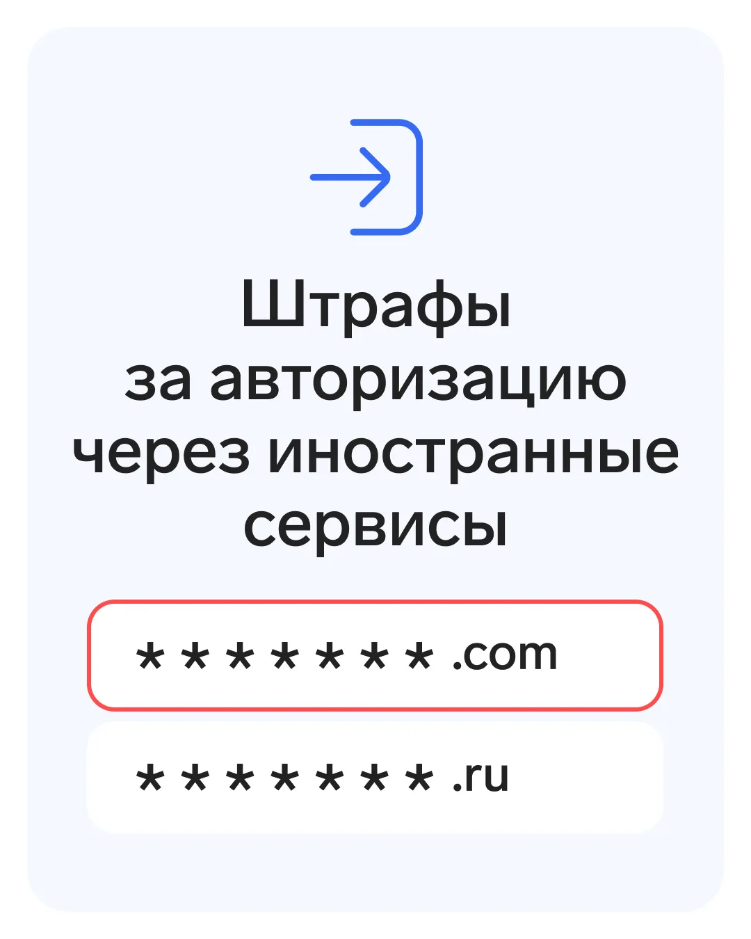 🔊 Штрафы за авторизацию через зарубежные сервисы

Госдума приняла, а Совет Федерации одобрил законо