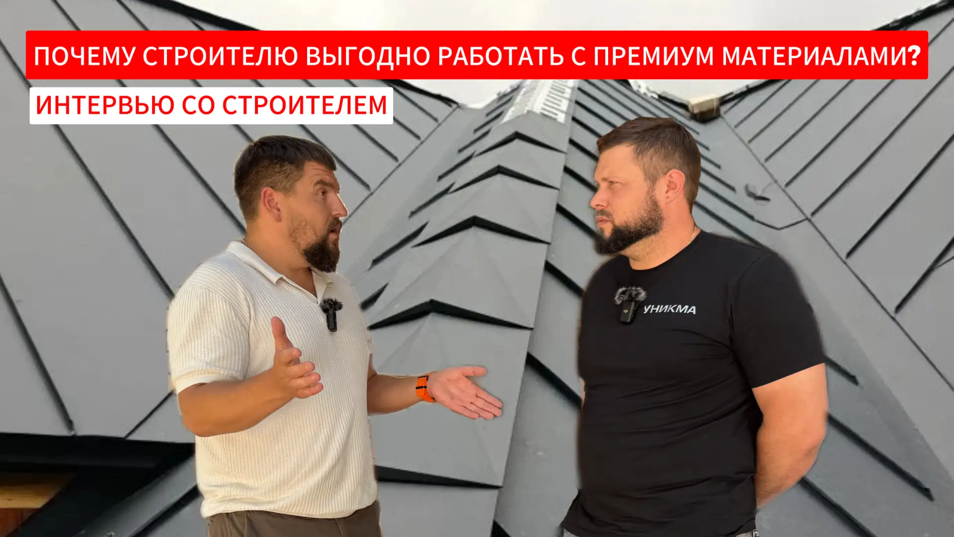 Почему строителю и его заказчику выгодно работать с комплектами материалов премиум-класса?