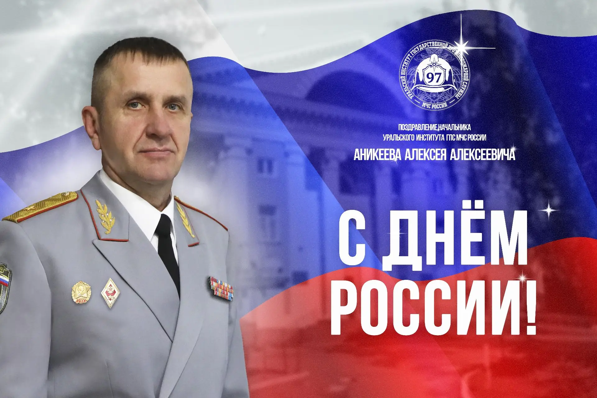 Уважаемые коллеги, профессорско-преподавательский состав, сотрудники, обучающиеся, дорогие ветераны 