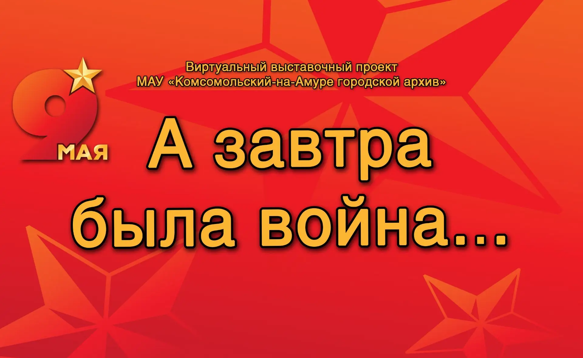 22 июня 1941 года, в 4 часа утра по московскому времени нацистская Германия без объявления войны нап